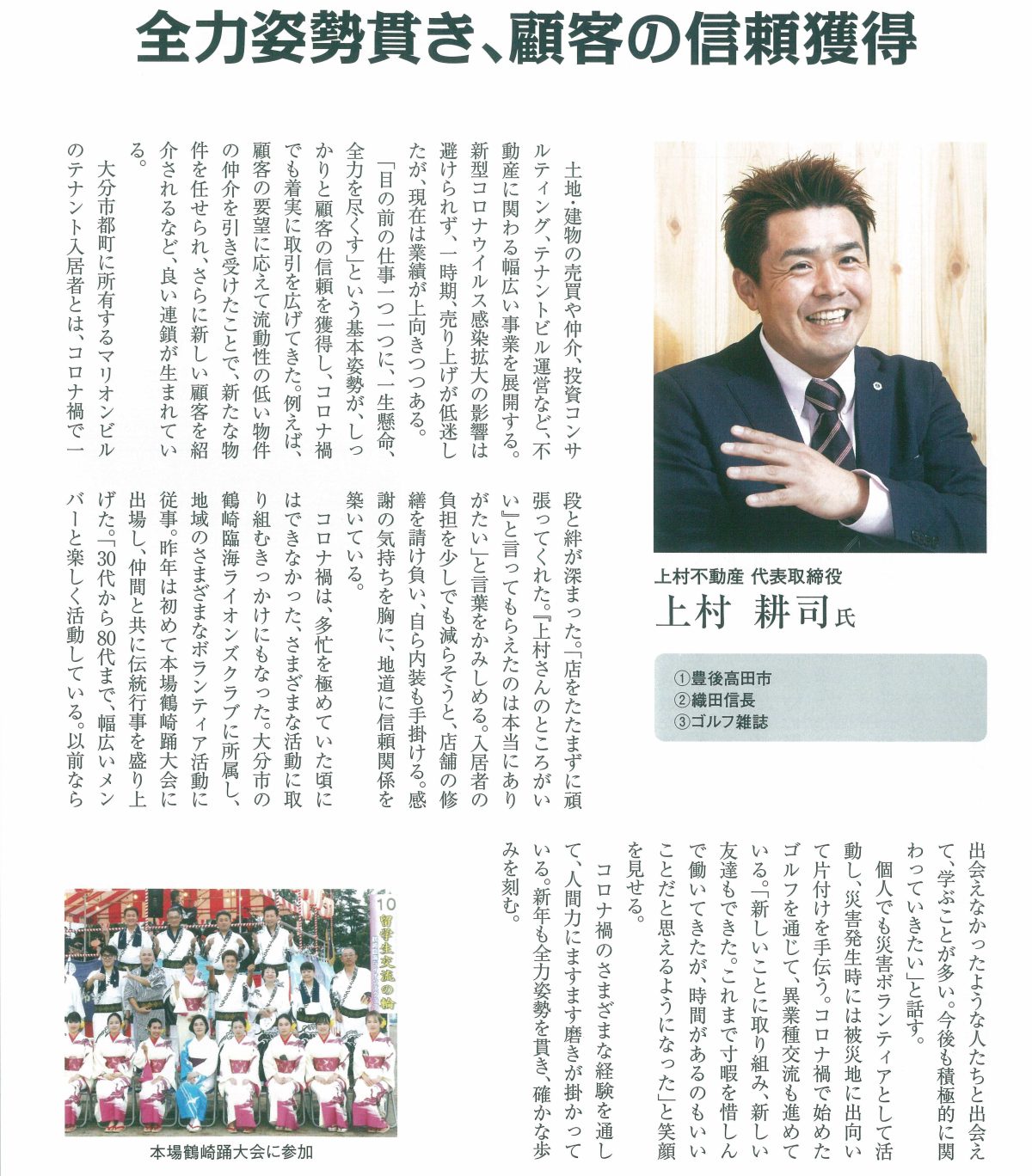 『未来を、見る～令和5年新春トップインタビュー～』大分合同新聞記念冊子！！