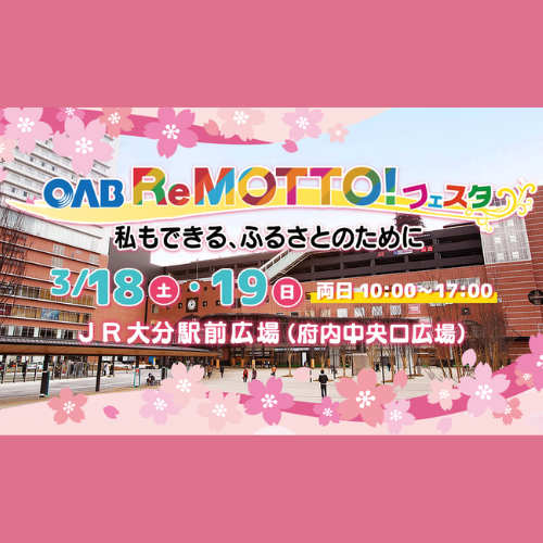 OAB　ReMOTTO！フェスタ　　　　　広告掲載！！