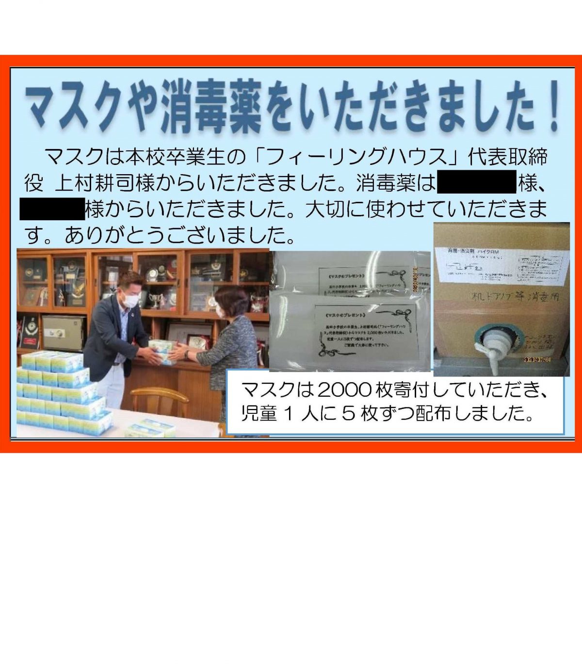 お礼のご連絡ありがとうございました！～高田小学校　学校便り～